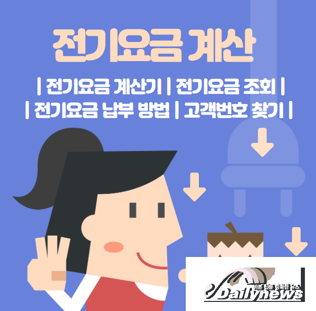전기료 오른다... 4분기 전기요금 kWh당 3.0원↑