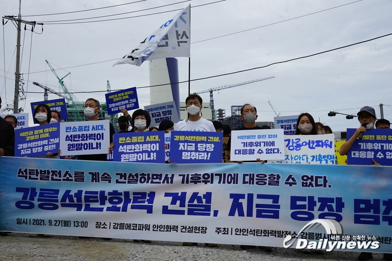 시민단체 "안인석탄화력발전소는 '좌초자산'…사업성·환경성 고려 안해"