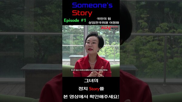 건강한 가족, 건강한 정치란 무엇인가? (국민의힘 이정화 상임전국위원)