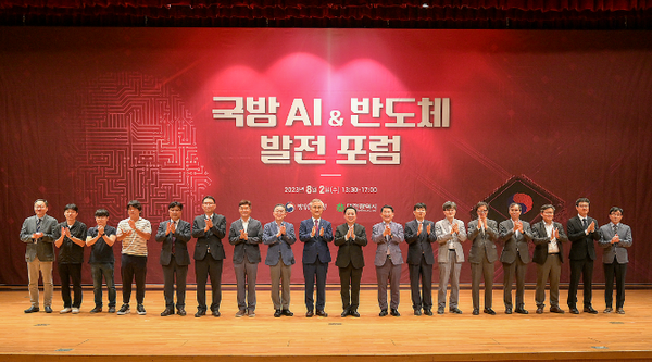 방위사업청, '국방 AI 및 반도체 발전 포럼' 개최
