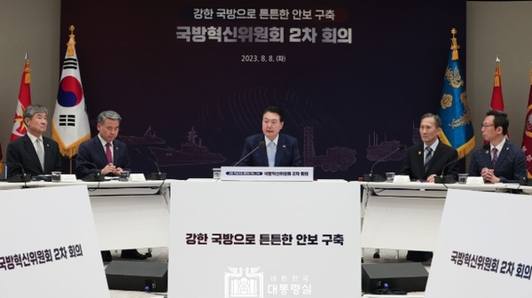 윤 대통령, ‘국방혁신위원회 제2차 회의’ 주재