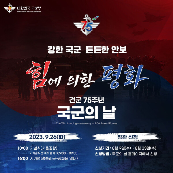 건군 75주년 국군의 날 행사기획단, 행사 참여 신청 접수