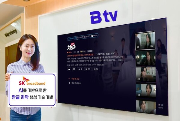 SK브로드밴드 “AI로 한글 자막 빠르게 만든다”