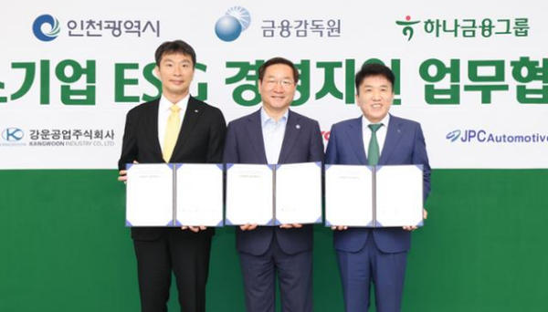 하나금융그룹,인천시와 협력해 중소기업 ESG 경영을 지원