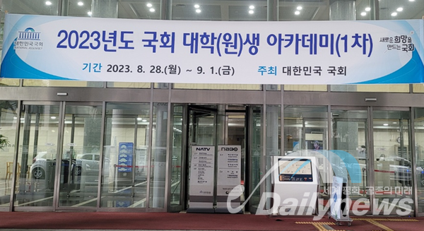 의정연수원, 28일부터 5일간 '국회 대학(원)생 아카데미' 실시