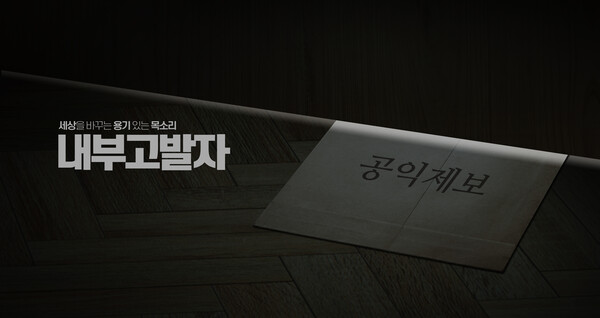 국회도서관, '내부고발자 보호 강화를 위한 독일 입법례' 발간