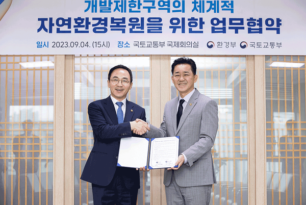 환경부, 국토부와 자연환경복원 협업 위해 힘 합쳤다.