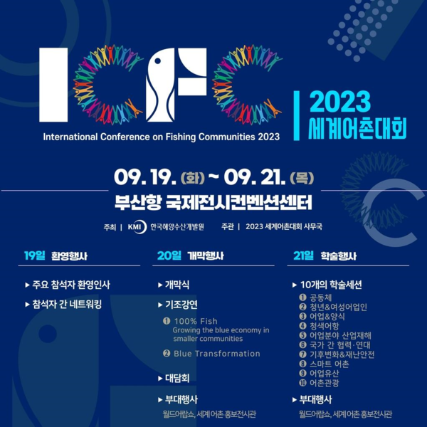 세계어촌대회, 우리나라에서 세계 최초로 열린다.