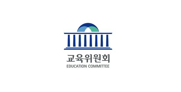 국회 교육위원회, 2023 국정감사계획서 채택 및 법률안 상정