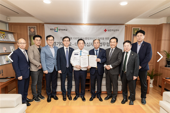 대한적십자사와 경기대학교, 탄소중립 및 ESG 협력을 위한 협약 체결