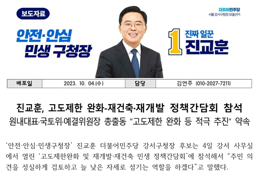 강서구청장 보궐선거 일주일 앞으로...10월 11일 실시