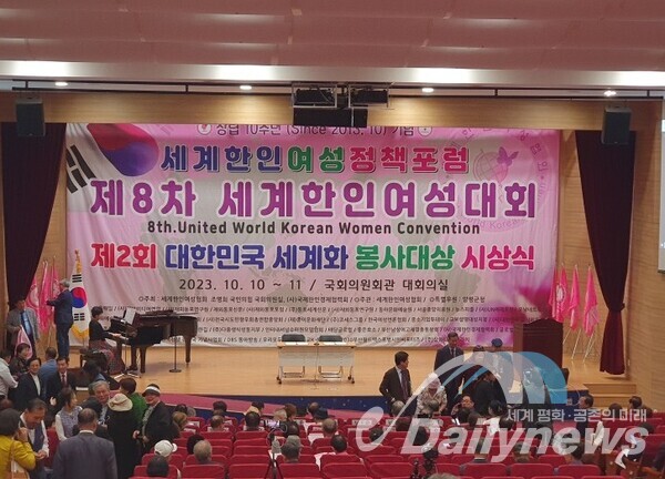 제8차 세계한인여성대회 서울서 10일 개막