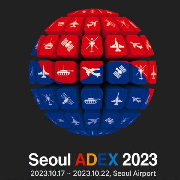 [서울 ADEX 2023] 역대 최대 규모로 개최, 국산 전투기 KF-21 첫 공개 예정