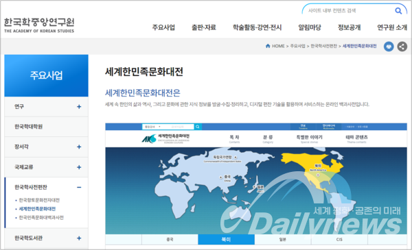 [국정감사]한국학중앙연구원, "김치는 파오차이, 한복은 조선족 옷으로" 왜곡 표기