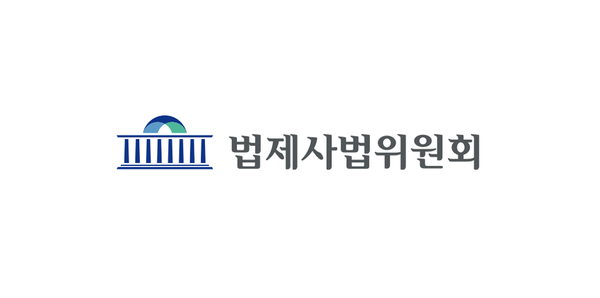 [국정감사]법제사법위원회, 헌법재판소 골프접대로 수사 중인 재판관 징계 촉구