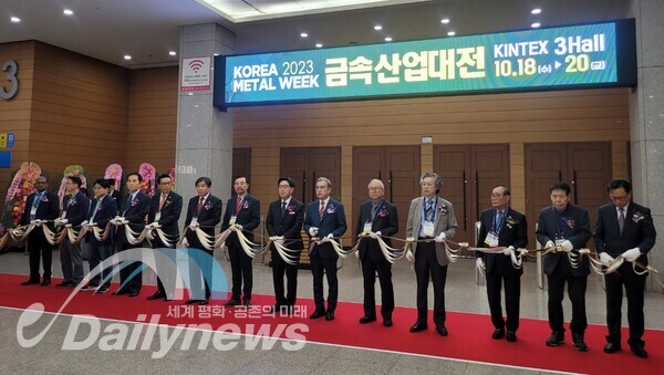 [금속산업대전 2023] 킨텍스에서 대형 무역전시회 개막, 국내외 350여 기업 참가