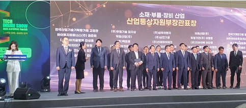 '2023 소부장뿌리 기술대전'에서 유공자 및 기업 대상 시상식 개최