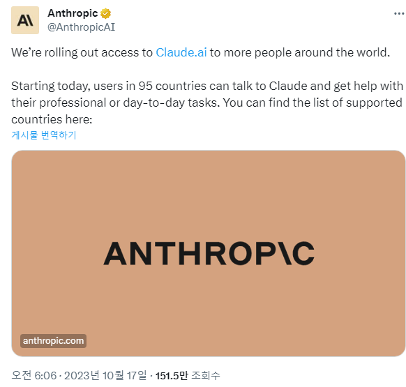 Anthropic, 채팅 AI 비서 'Claude' 한국 포함 95개국 출시