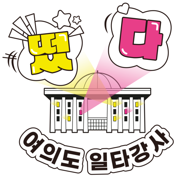 '일타강사' 이상민 여의도 뒤흔든다...폭발적인 정치 풍파 일으킬 예정!