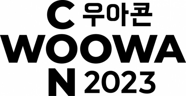 ‘무엇이든 배달하는 커머스 플랫폼’ 배민의 노하우 알려준다