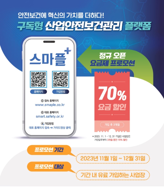 LGU+, 중소기업 안전관리 부담 덜어준다…‘스마플’ 출시