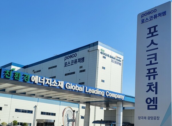 포스코퓨처엠, 기후변화 대응 ‘탄소상쇄 숲’ 만든다