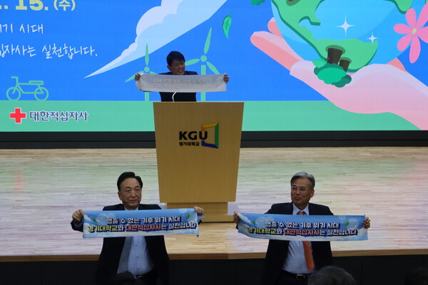 경기대, 대한적십자사와 ‘탄소중립’ 선포식 개최