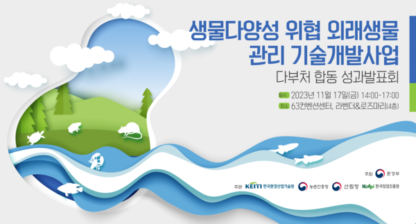 환경부, 과학에 기반한 '외래생물' 전주기 관리 추진