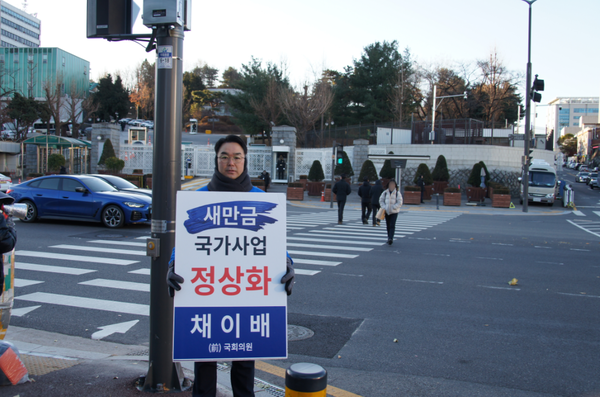 채이배 전 의원, 새만금 예산 복원 촉구 1인 시위