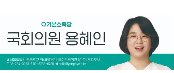 기본소득당 용혜인의원, 자살 산재 분석 토론회 개최