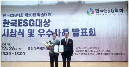 로봇산업진흥원, '2023 한국ESG대상' 수상