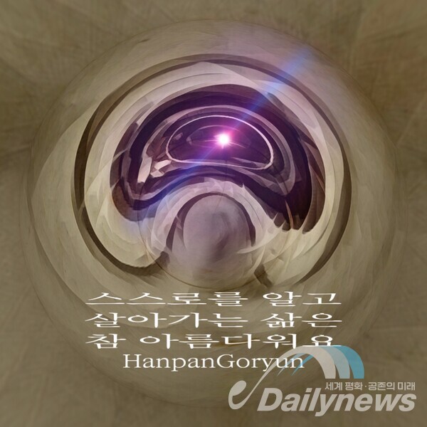 [한판고륜: 삶의향기]  당신은 바로 자신