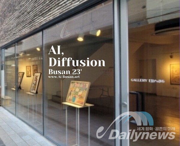 부산서 시작되는 새로운 예술의 물결: 'Ai 디퓨전 부산', 전국적 트렌드의 서막 (주: 이 기사는 검증안된 정보를 포함하고 있습니다.)