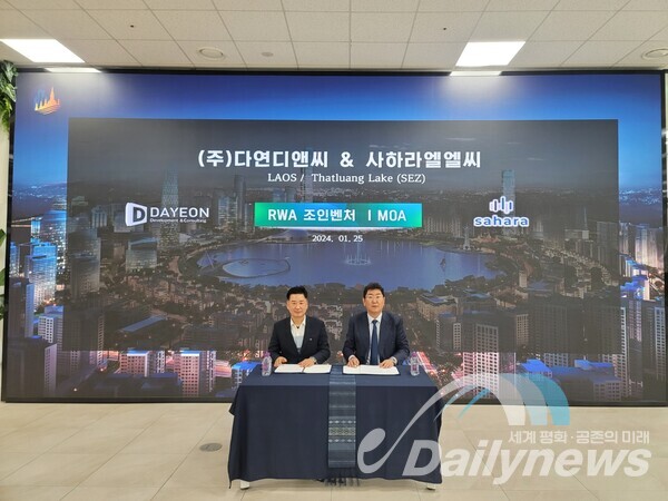 사하라스트리트-다연디앤씨, 라오스 탓루앙리조트  RWA 위한 합작 투자 계약