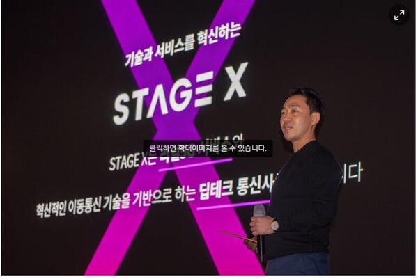 "이통3사 대비 5.5% 투자, 3년 내 흑자"...스테이지X 서상원대표 당찬 목표