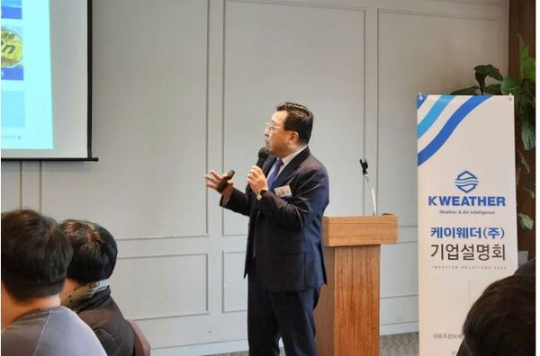 기상플랫폼 케이웨더, 22일 코스닥 입성...공모가 7천원 확정