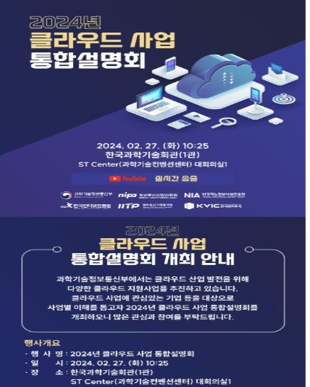 거대 AI시대 겨냥 클라우드 산업 전폭 지원 강화 나선 과기부