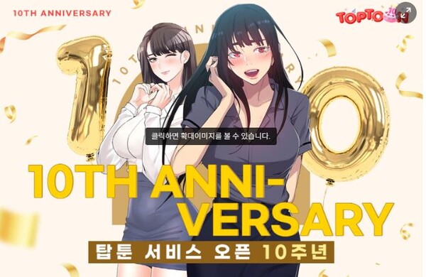 탑코미디어, 일본 웹툰플랫폼 '탑툰재팬' 가입자 200만명 돌파
