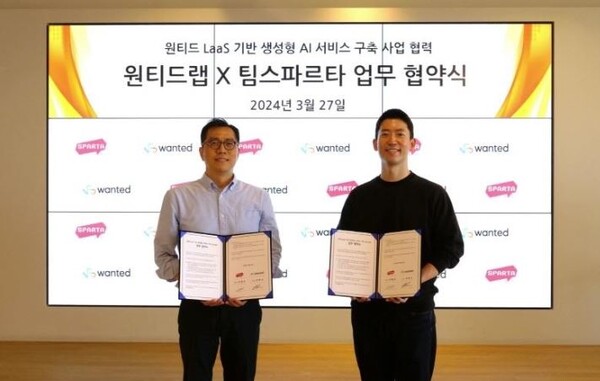 원티드랩-팀스파르타, 구독형 생성 AI서비스 구축 사업 협력