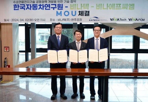 자동차硏, 비나텍과 연료전지 핵심부품 공동 개발 추진