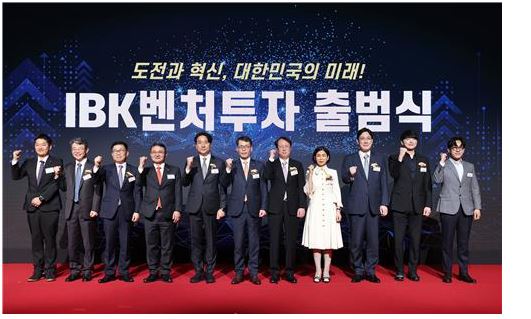 초대형 VC, 'IBK벤처투자' 출범…1차 투자대상은 '얼리 스테이지'