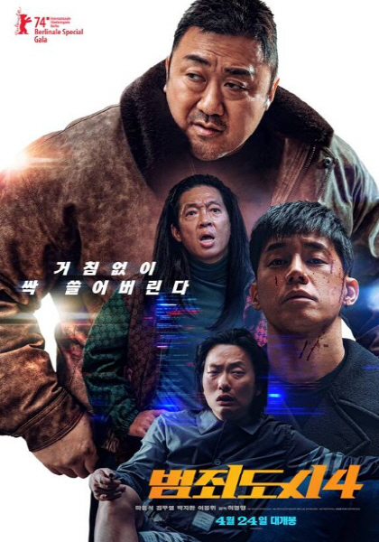마동석의 범죄도시4, 해외 164개국 선판매 쾌거...글로벌 흥행 예고