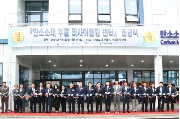 '탄소소재 부품 리사이클링센터' 완공...탄소복합재 재활용 연구 전기 마련