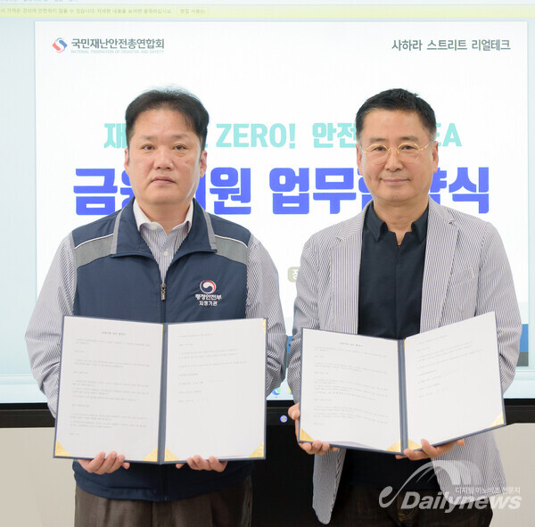 국민재난안전총연합회, 실물자산 디지털화 전문기업 사하라스트리트와 제휴