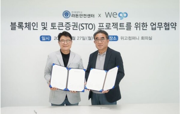 연세대 라돈안전센터-위고컴퍼니, 라돈 IP 기반 'STO'  공동 추진