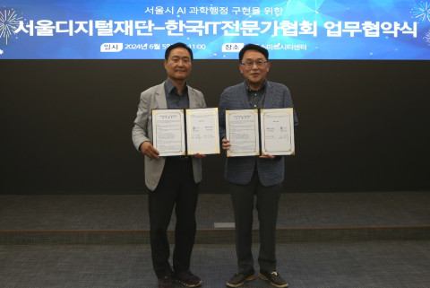 한국IT전문가협회-서울디지털재단, '서울시 AI 생태계 발전 위해 '맞손'