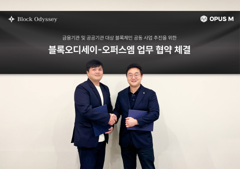 블록오디세이-오퍼스엠, 금융·공공부문 블록체인 인프라 확산  '맞손'