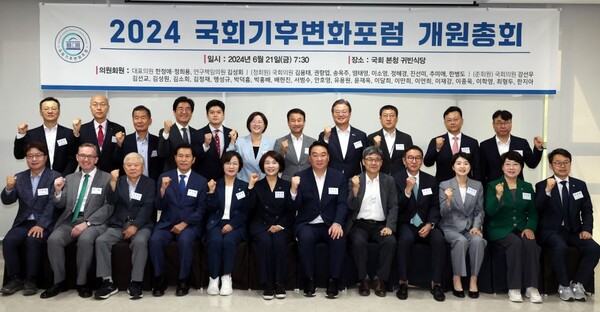22대 국회기후변화포럼 출범...공동대표에 한정애·정희용