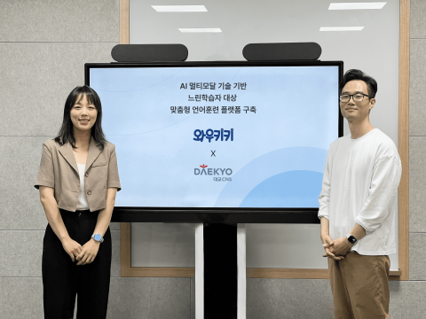 와우키키, 대교CNS 손잡고 발달지연장애용 혁신적 솔루션 개발 추진