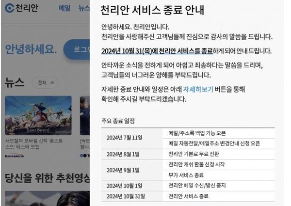 [500字칼럼]역사의 뒤안길로 사라지는 '천리안'